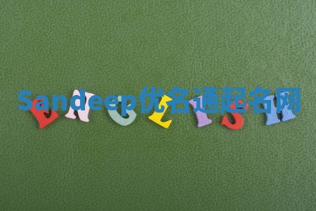 Sandeep优名通起名网 Sandeep优名通起名网