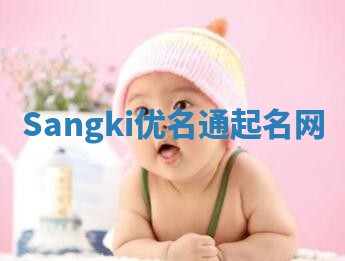 Sangki优名通起名网