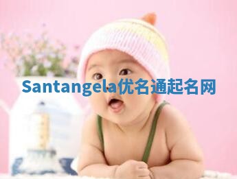 Santangela优名通起名网