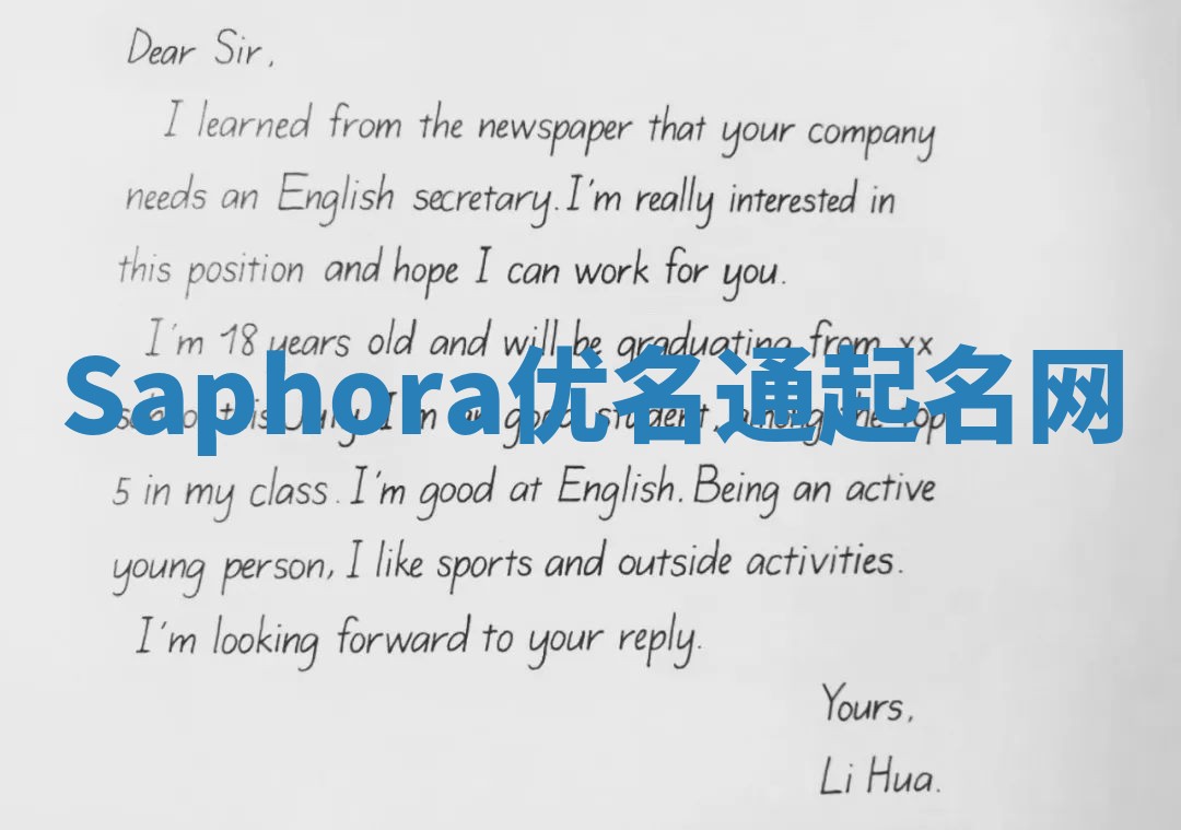 Saphora优名通起名网