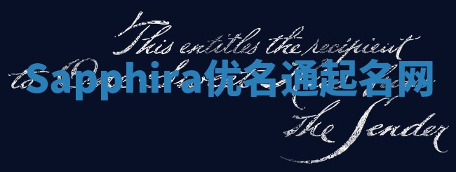 Sapphira优名通起名网 Sapphira优名通起名网