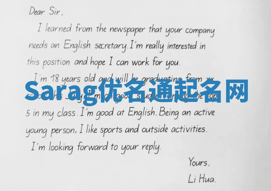 Sarag优名通起名网