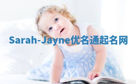 Sarah-Jayne优名通起名网