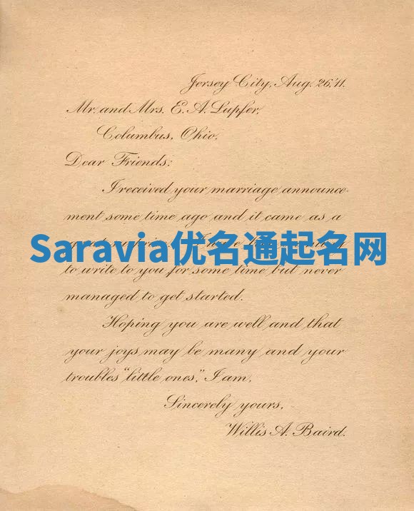 Saravia优名通起名网