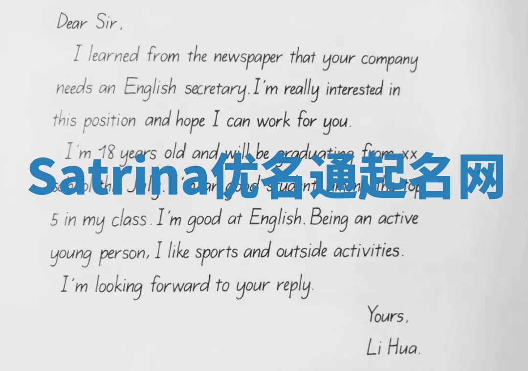 Satrina优名通起名网