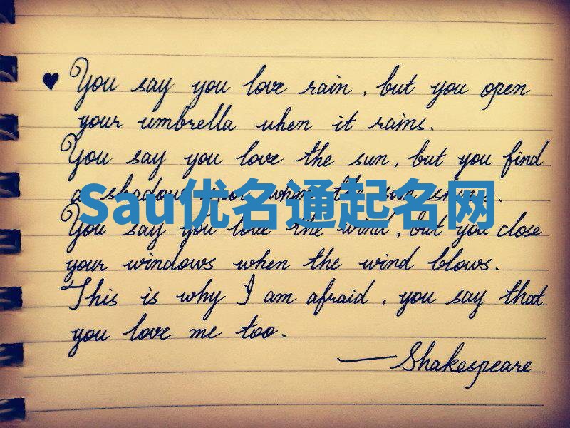 Sau优名通起名网