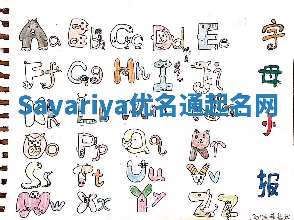 Savariya优名通起名网