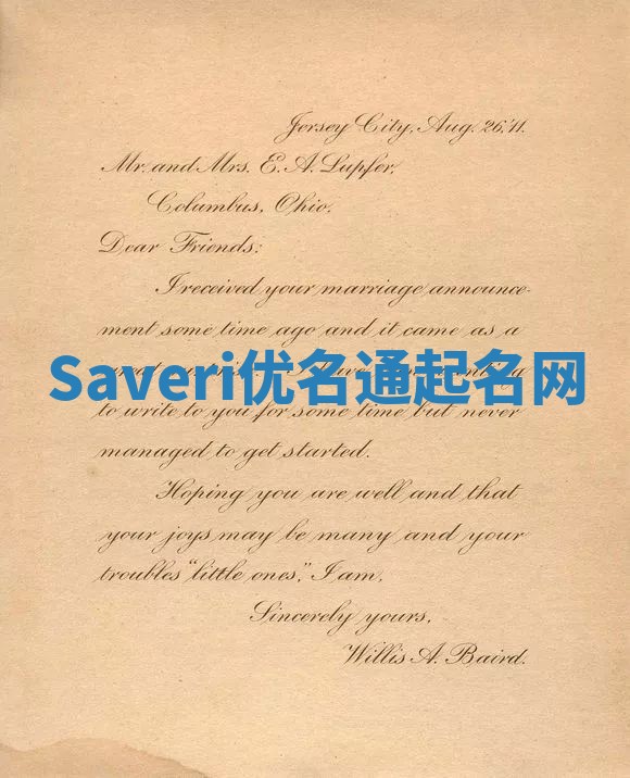 Saveri优名通起名网