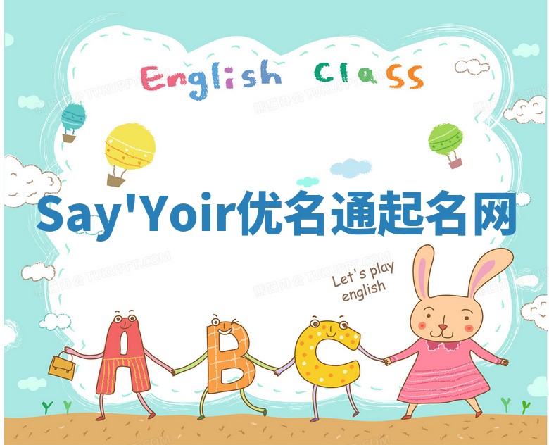 Say'Yoir优名通起名网