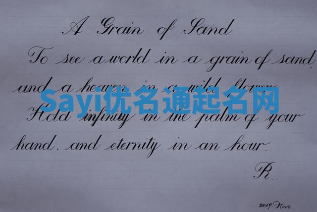 Sayi优名通起名网