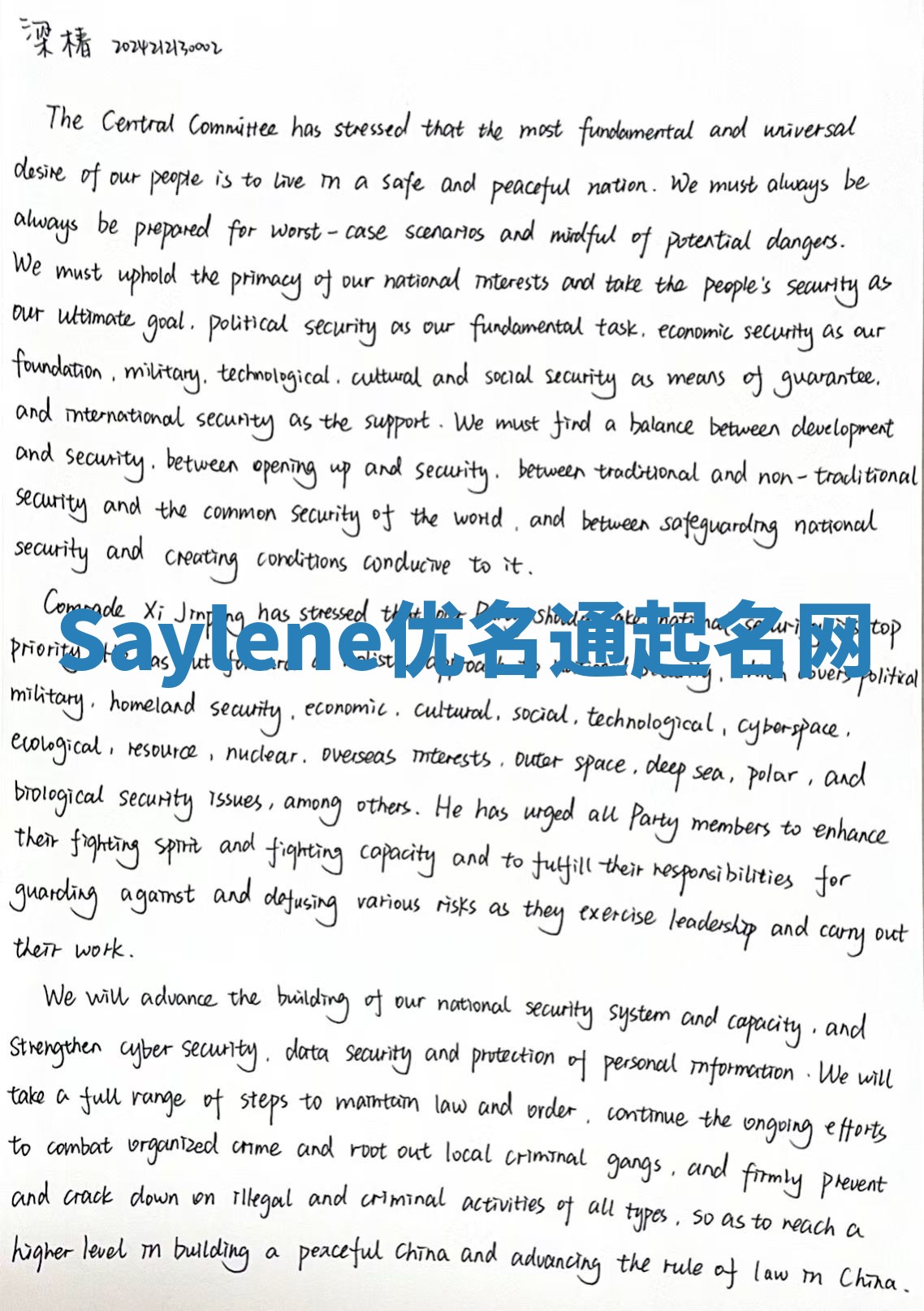 Saylene优名通起名网