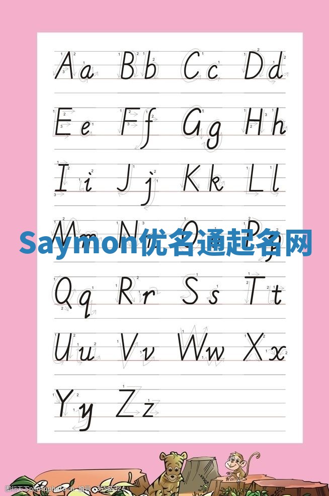 Saymon优名通起名网