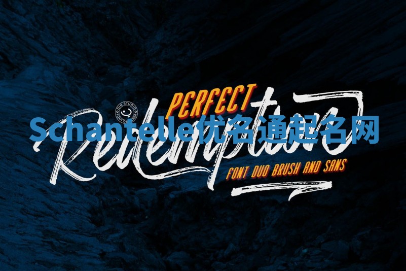 Schantelle优名通起名网