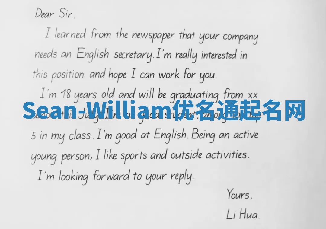 Sean-William优名通起名网