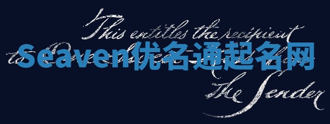 Seaven优名通起名网
