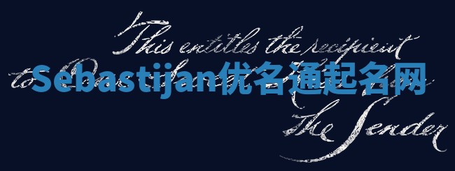 Sebastijan优名通起名网