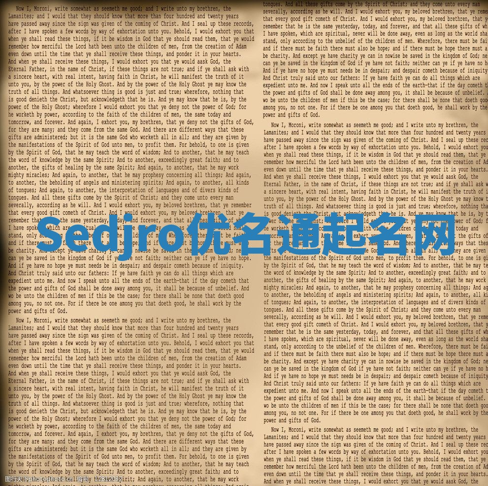 Sedjro优名通起名网