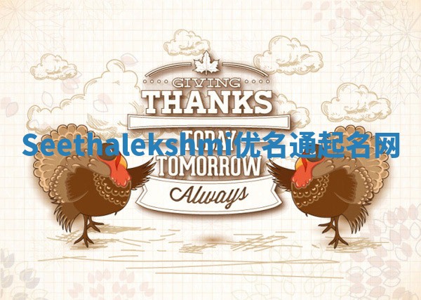 Seethalekshmi优名通起名网