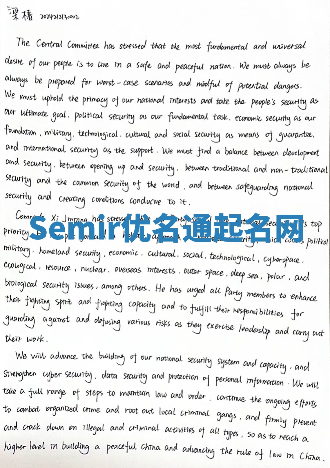 Semir优名通起名网