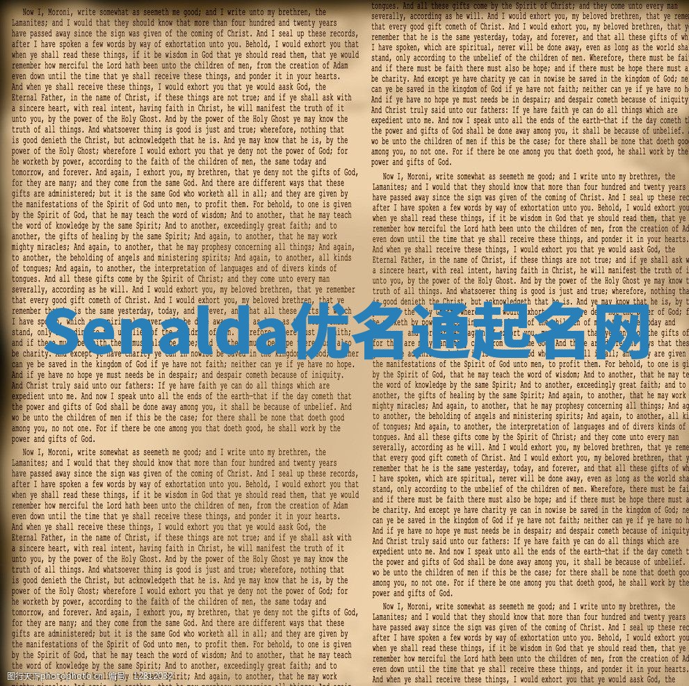 Senalda优名通起名网