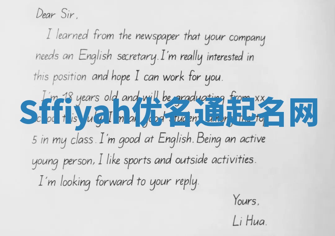 Sffiyah优名通起名网