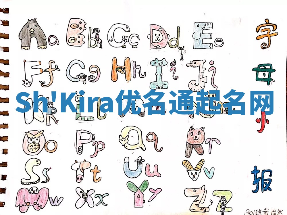 Sh'Kira优名通起名网
