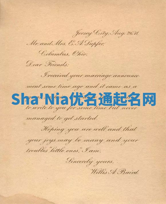 Sha'Nia优名通起名网