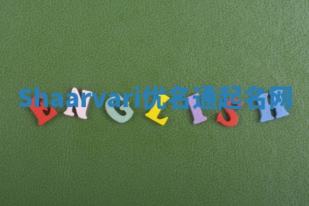 Shaarvari优名通起名网