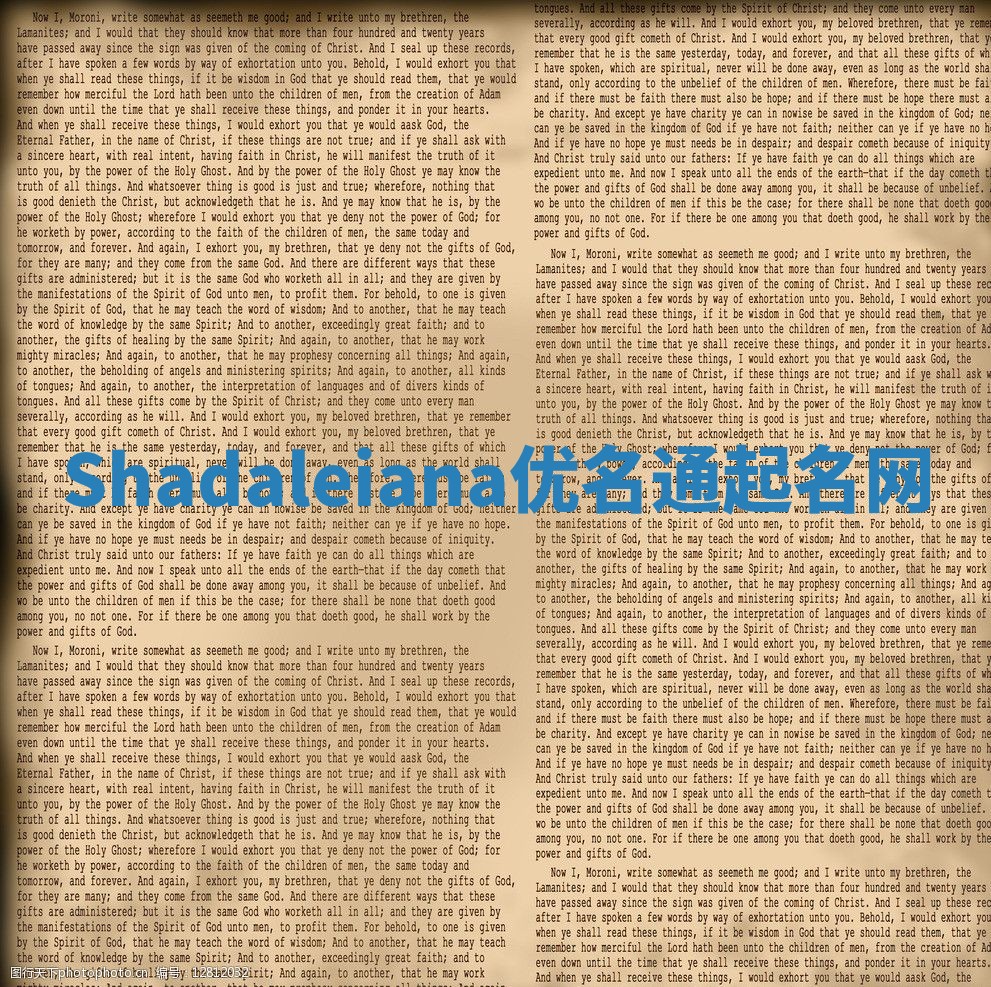 Shadaleiana优名通起名网