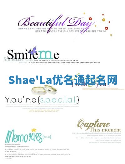Shae'La优名通起名网