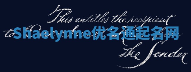 Shaelynne优名通起名网