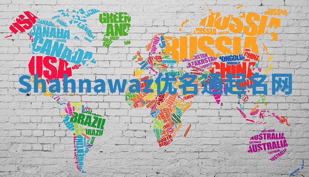 Shahnawaz优名通起名网