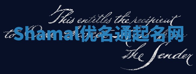 Shamal优名通起名网