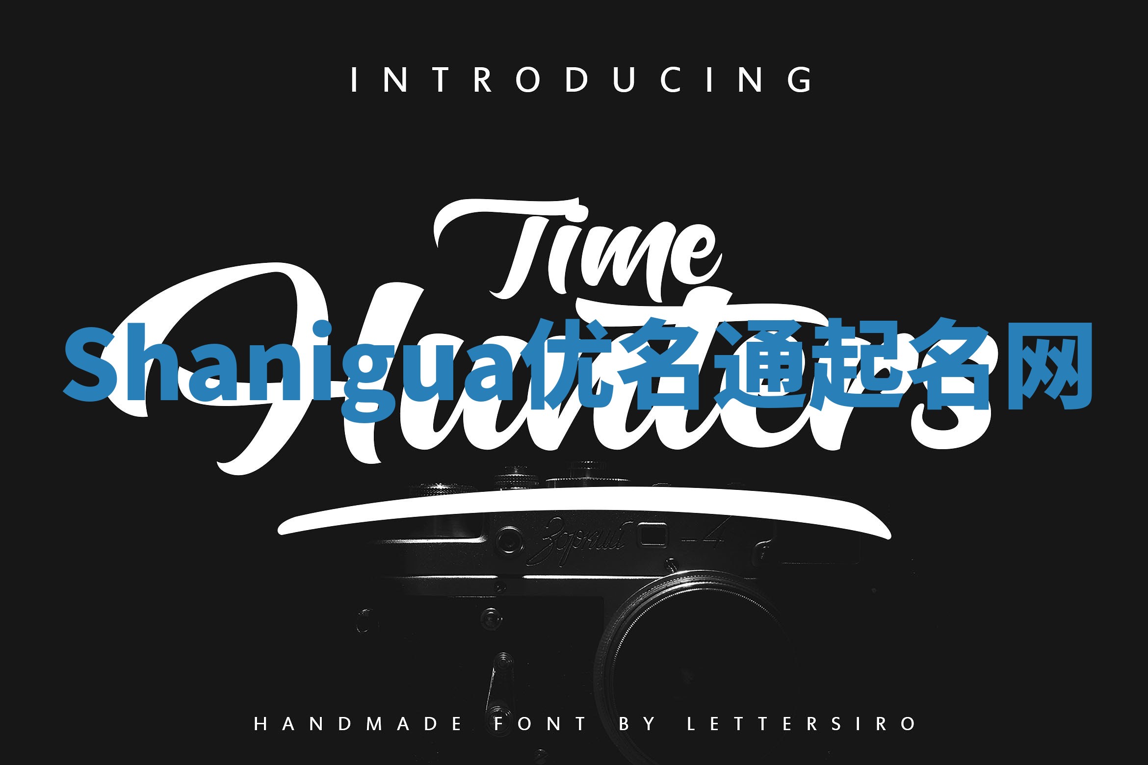 Shanigua优名通起名网