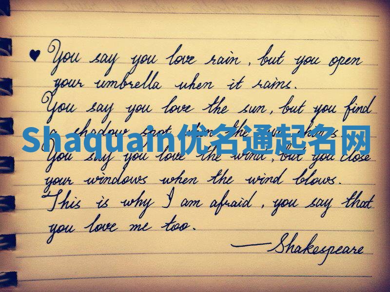 Shaquain优名通起名网