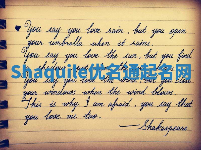 Shaquile优名通起名网