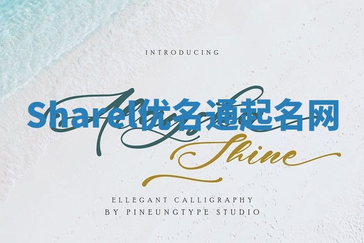 Sharel优名通起名网