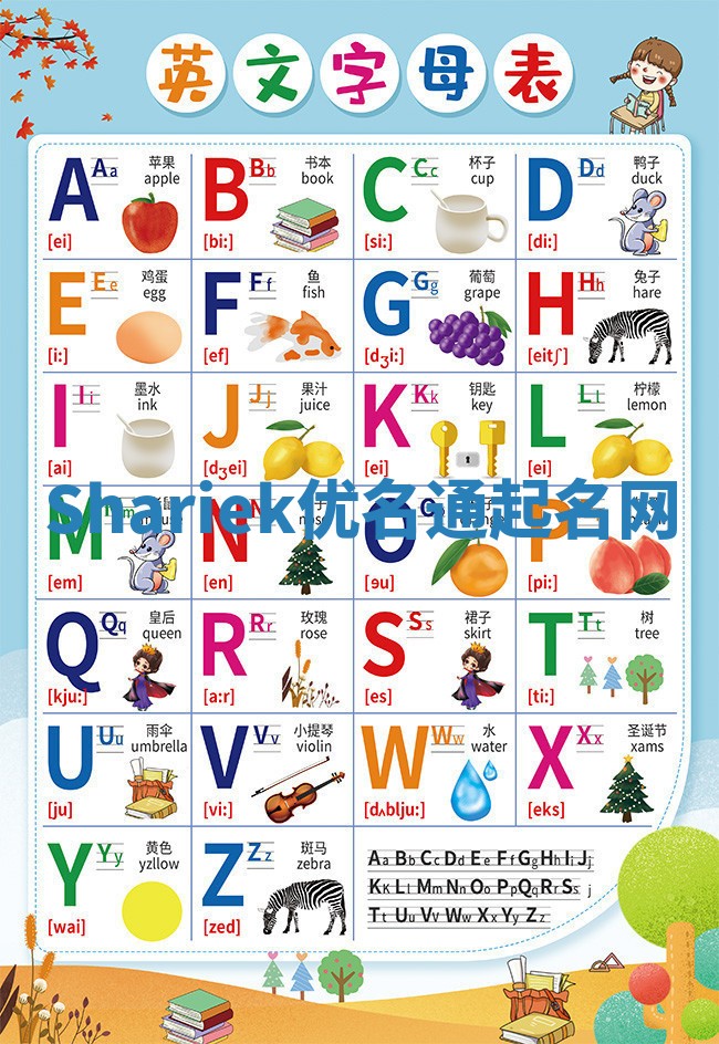 Shariek优名通起名网