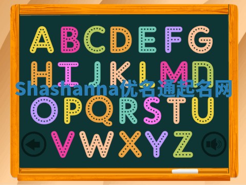Shashanna优名通起名网