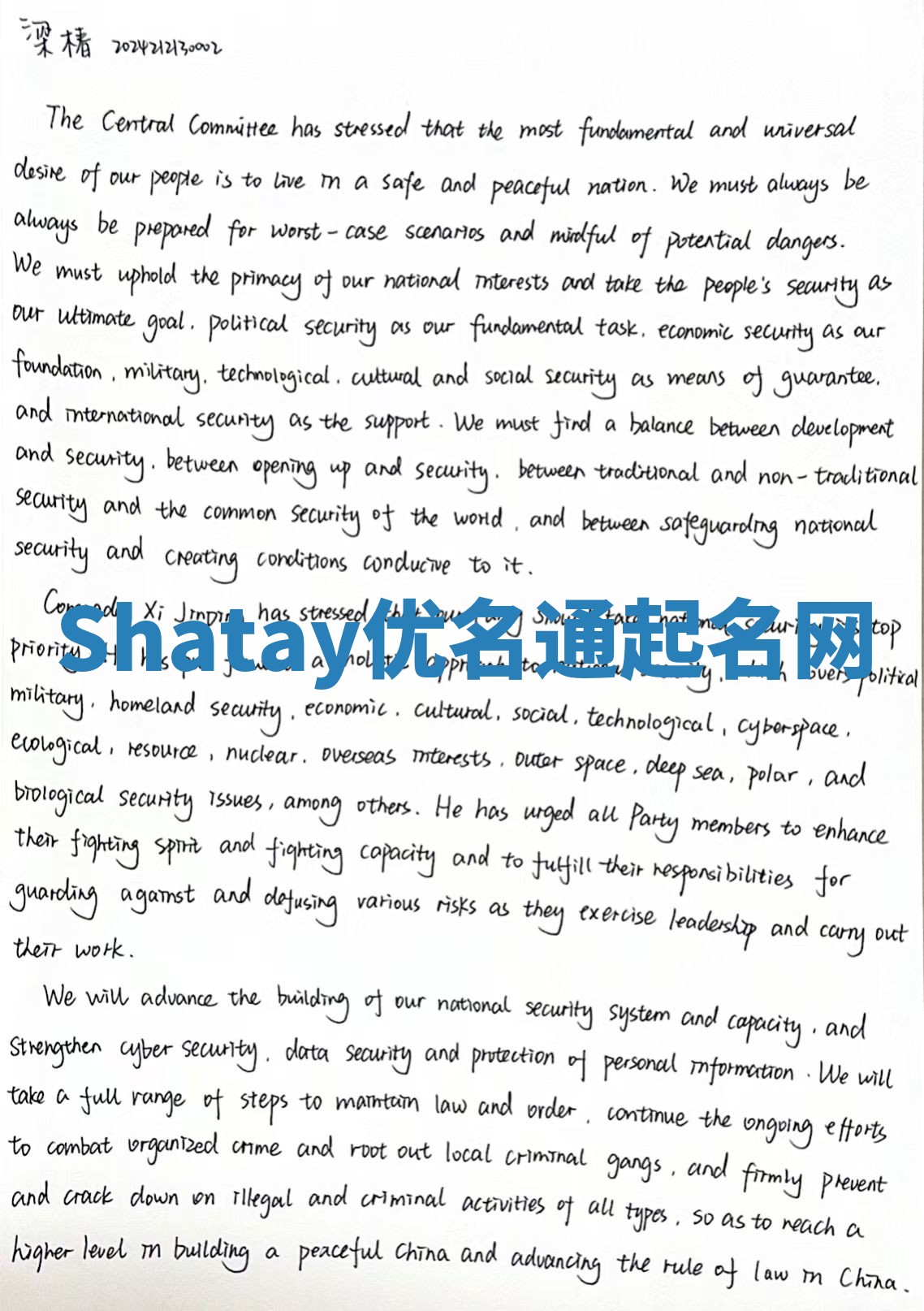 Shatay优名通起名网