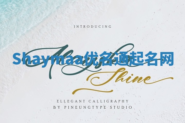 Shaymaa优名通起名网