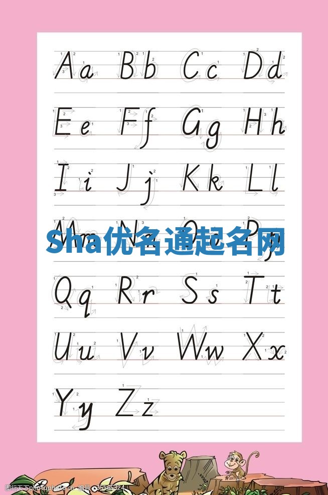 Sha优名通起名网