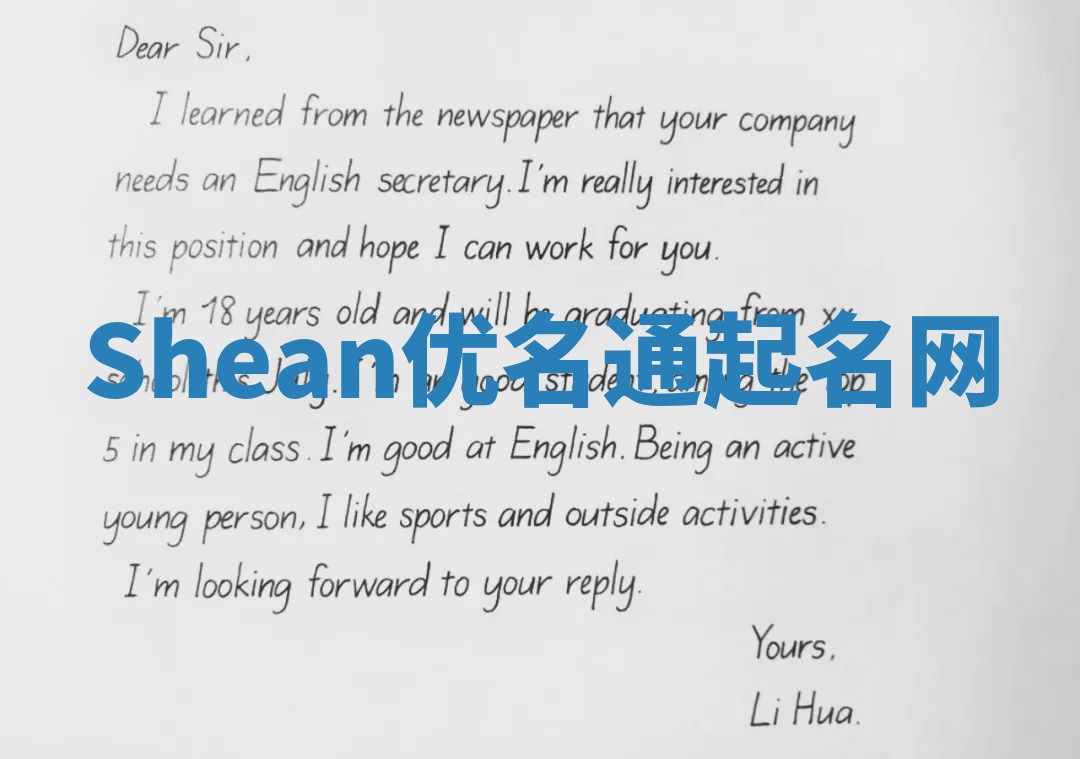 Shean优名通起名网