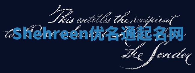 Shehreen优名通起名网
