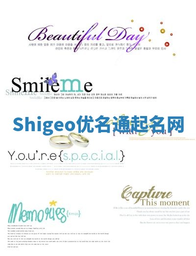 Shigeo优名通起名网