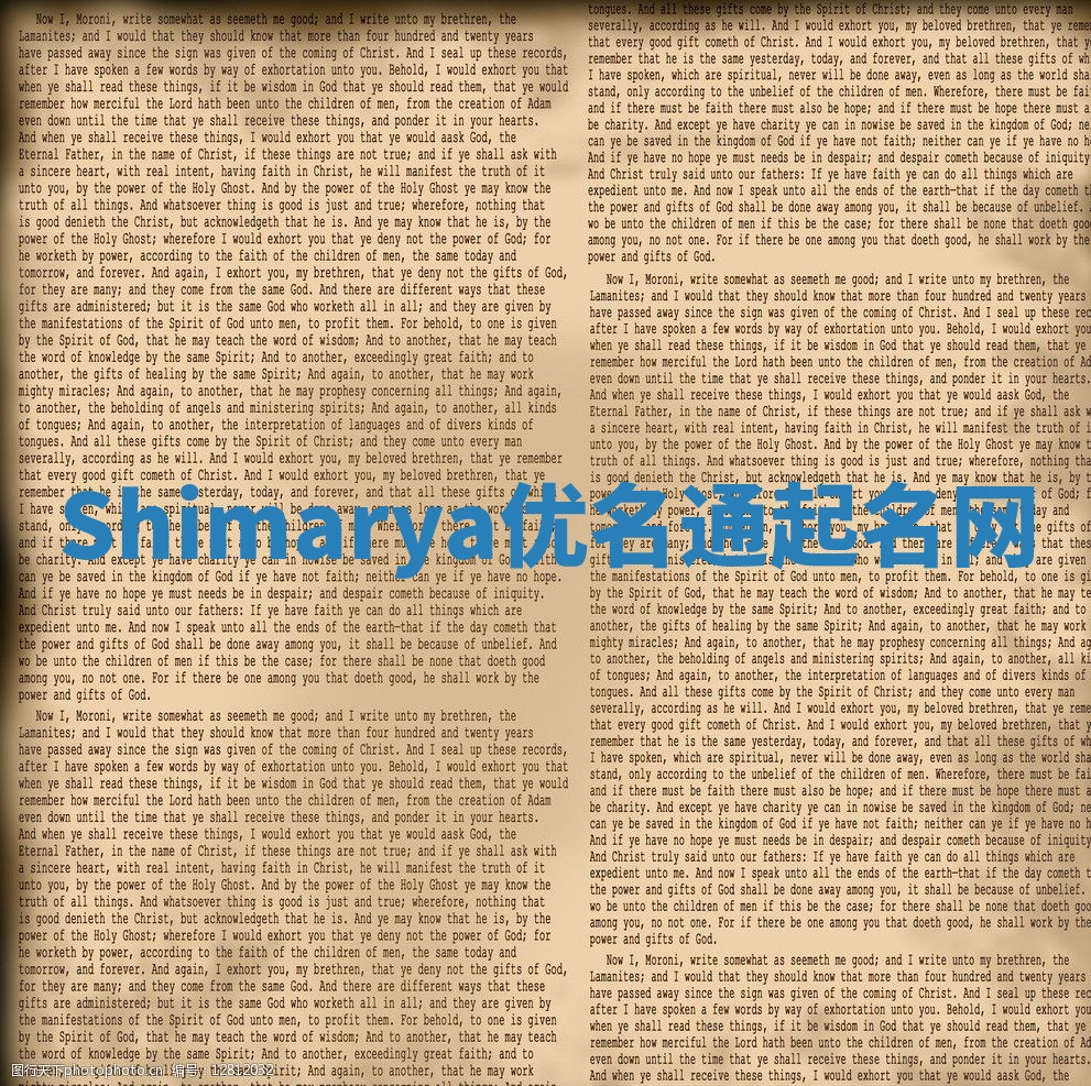 Shimarya优名通起名网