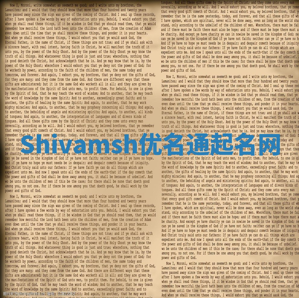 Shivamsh优名通起名网