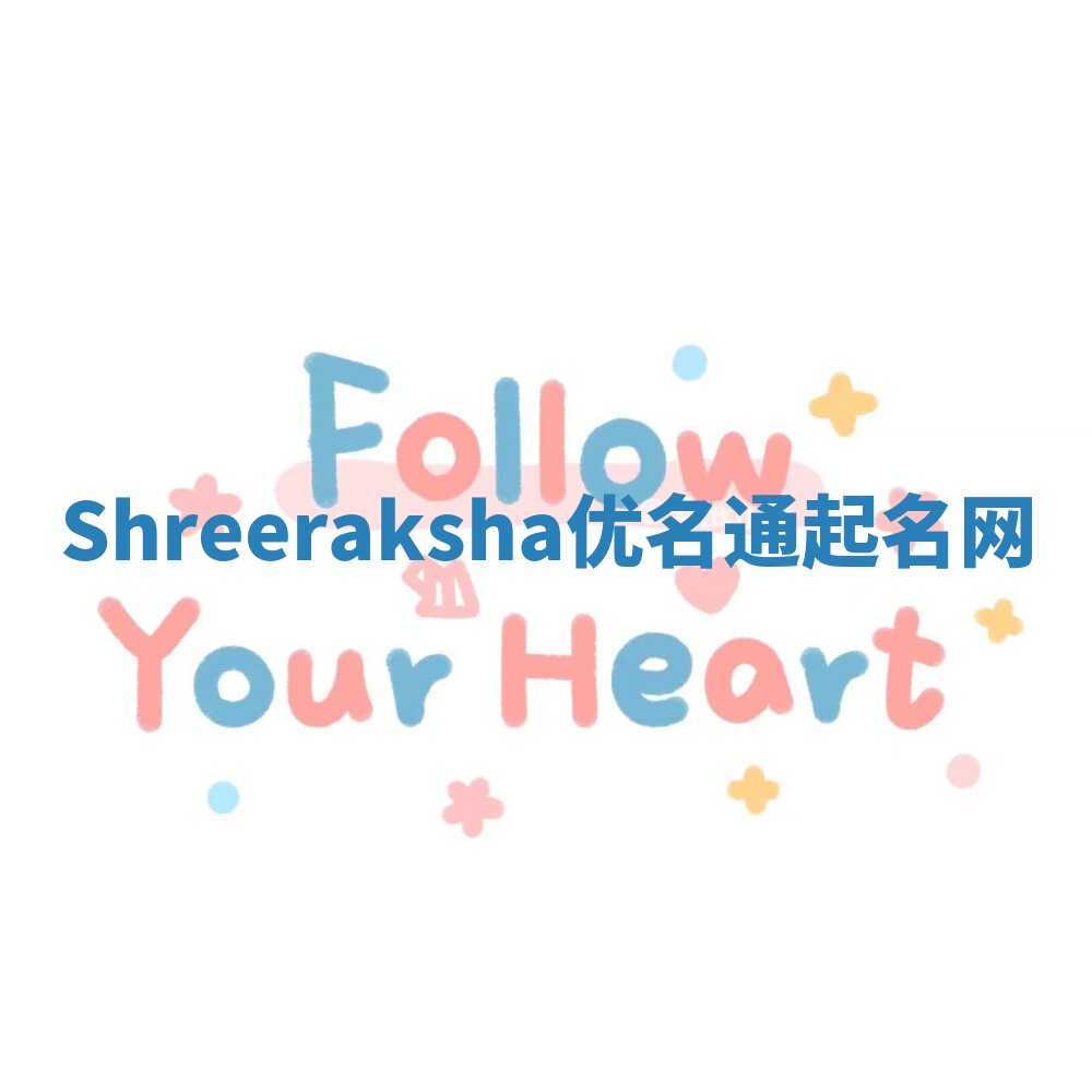Shreeraksha优名通起名网