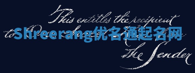 Shreerang优名通起名网