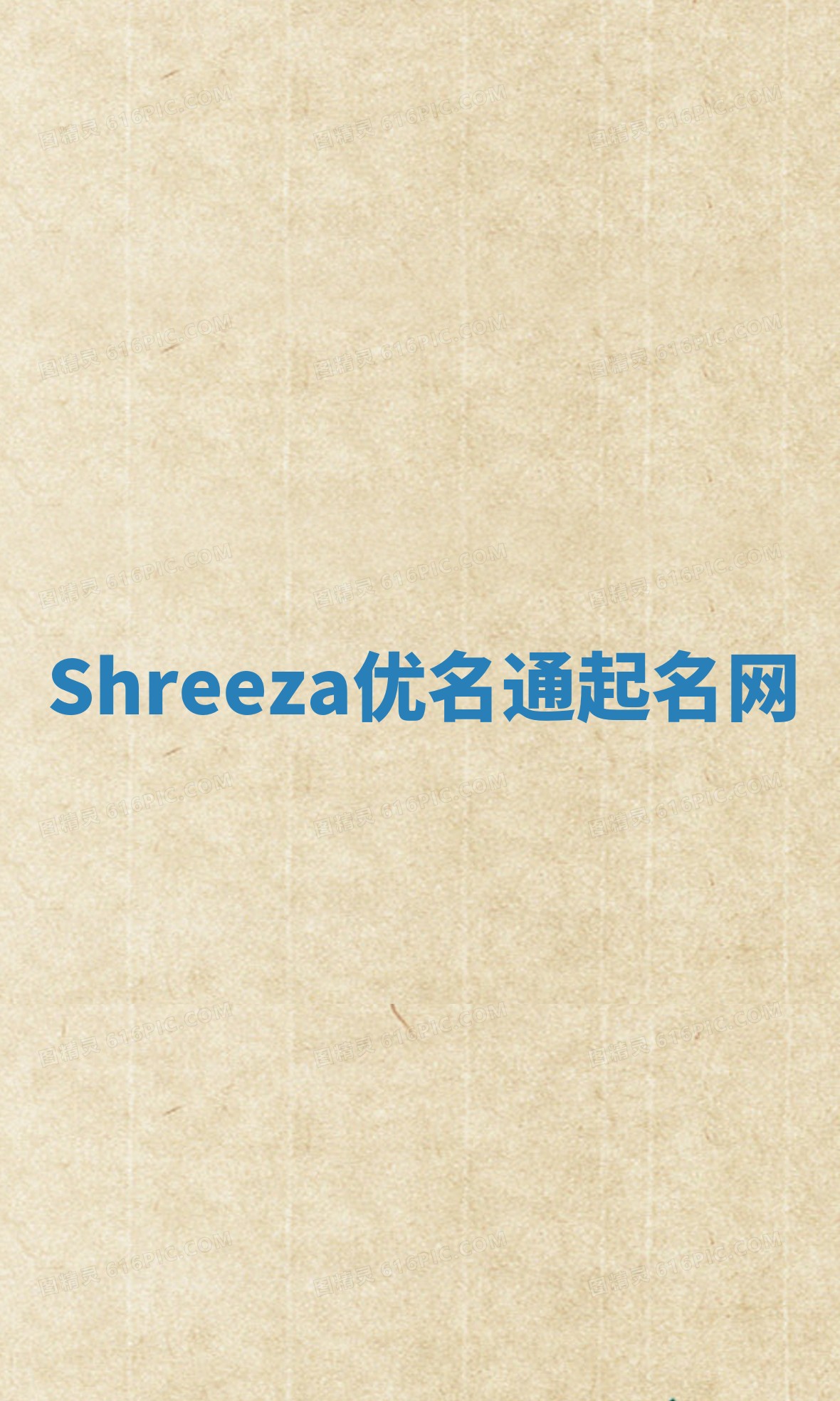 Shreeza优名通起名网